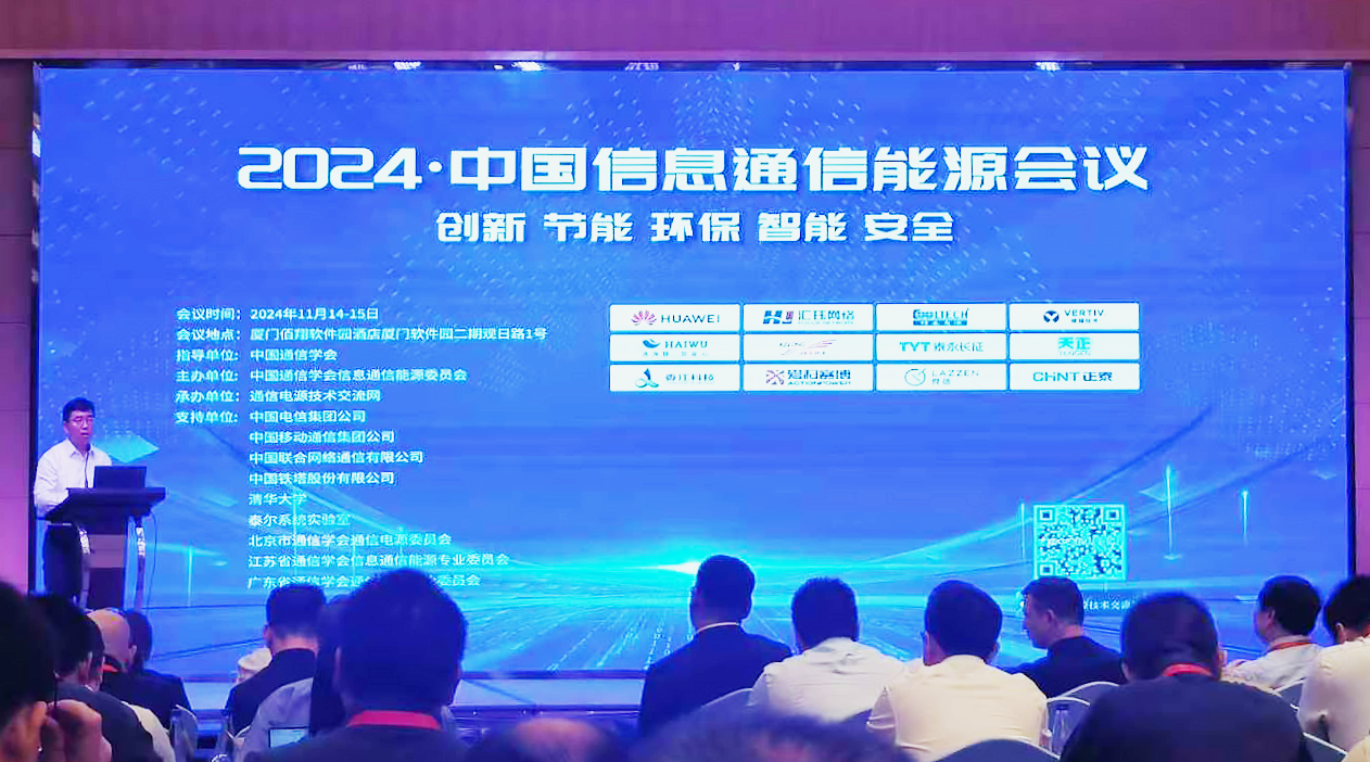 AG尊时凯龙方案闪耀2024中国通信能源大会